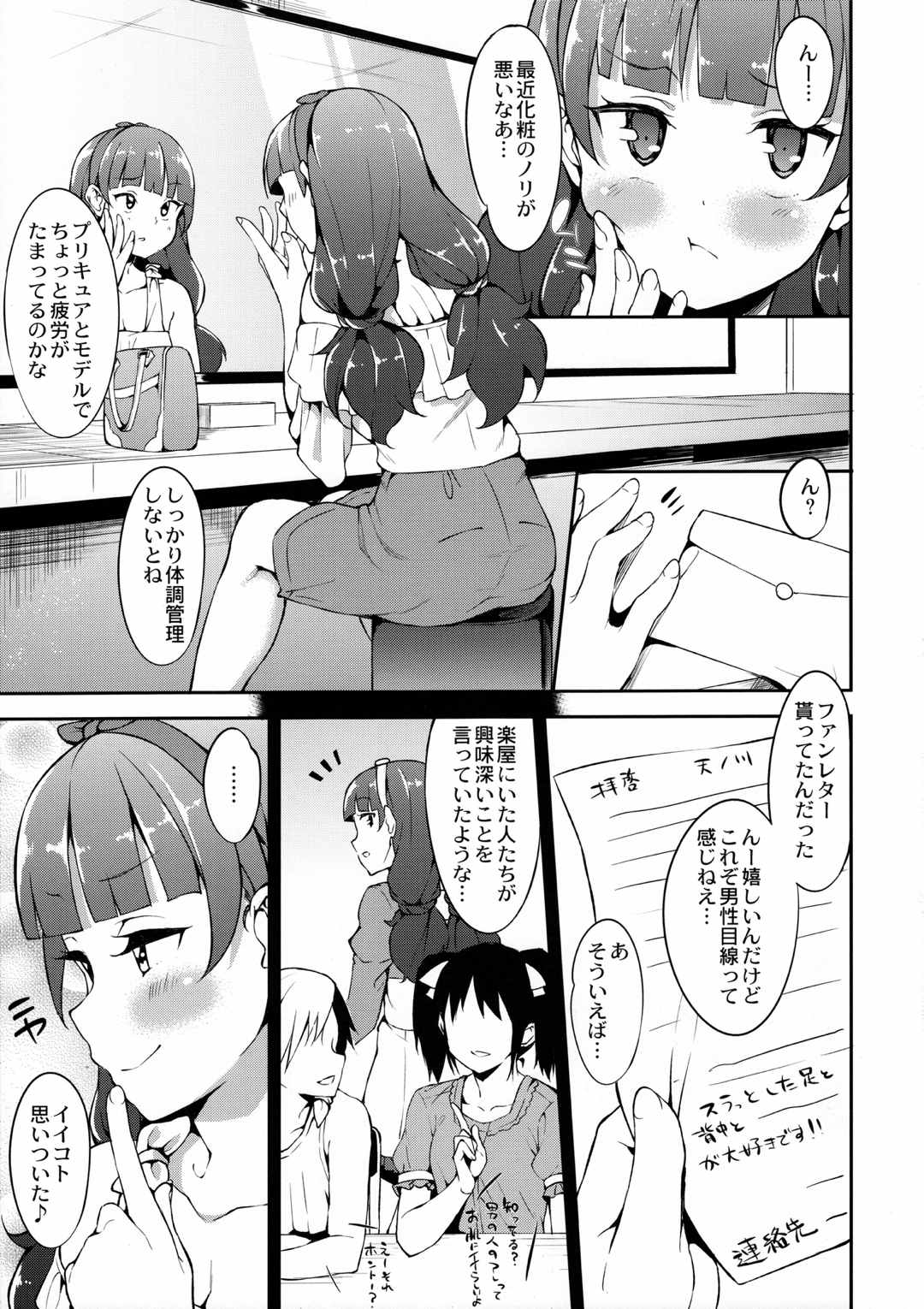 きららちゃんのお肌ぷるぷるん計画 2ページ