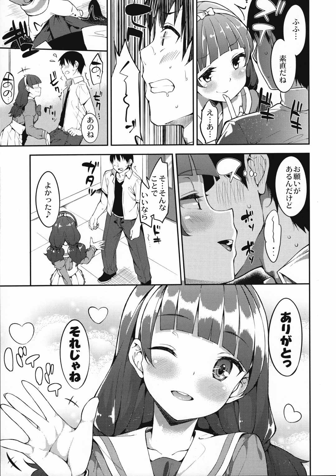 きららちゃんのお肌ぷるぷるん計画 4ページ