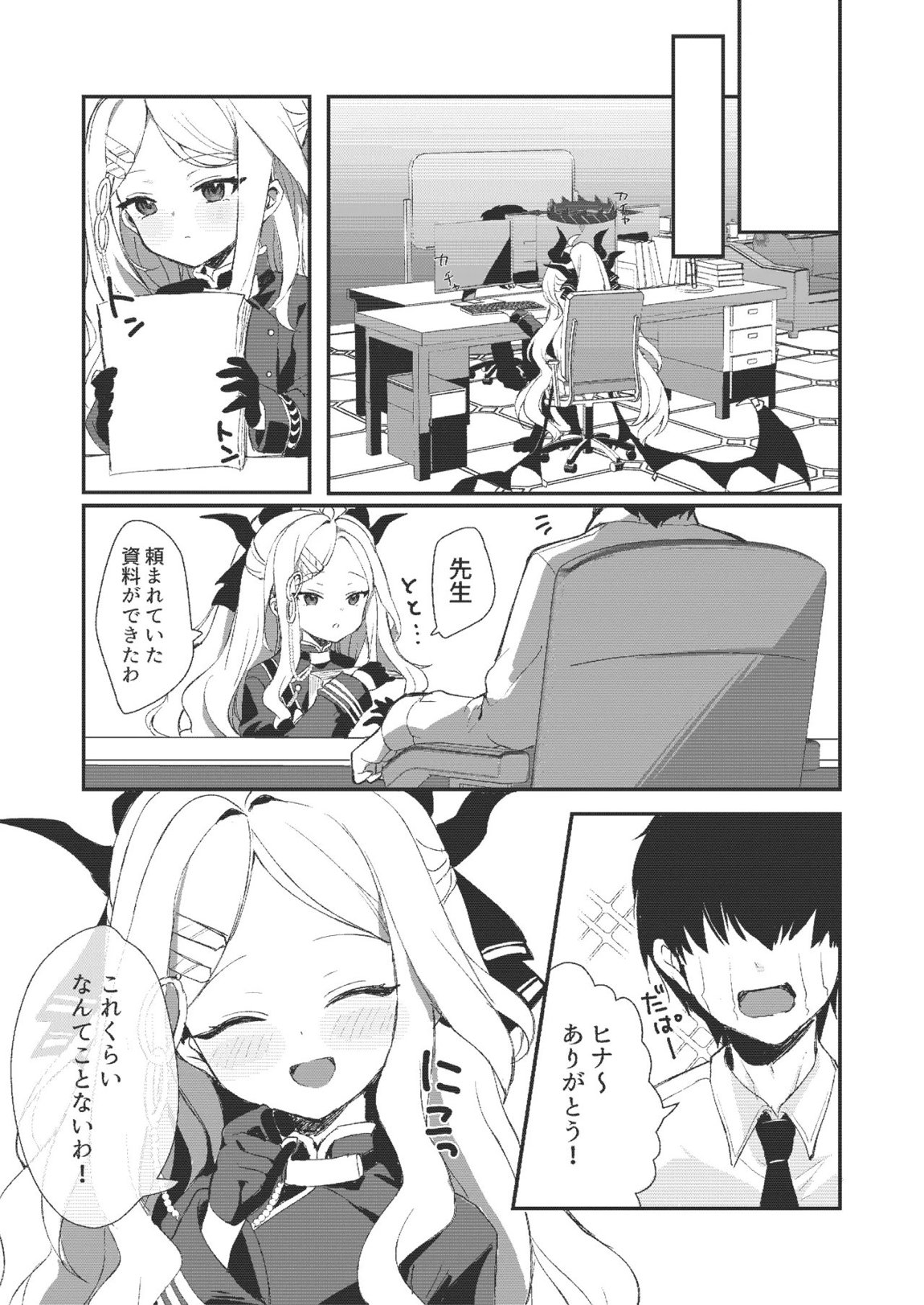 ヒナと先生の秘密の時間 7ページ