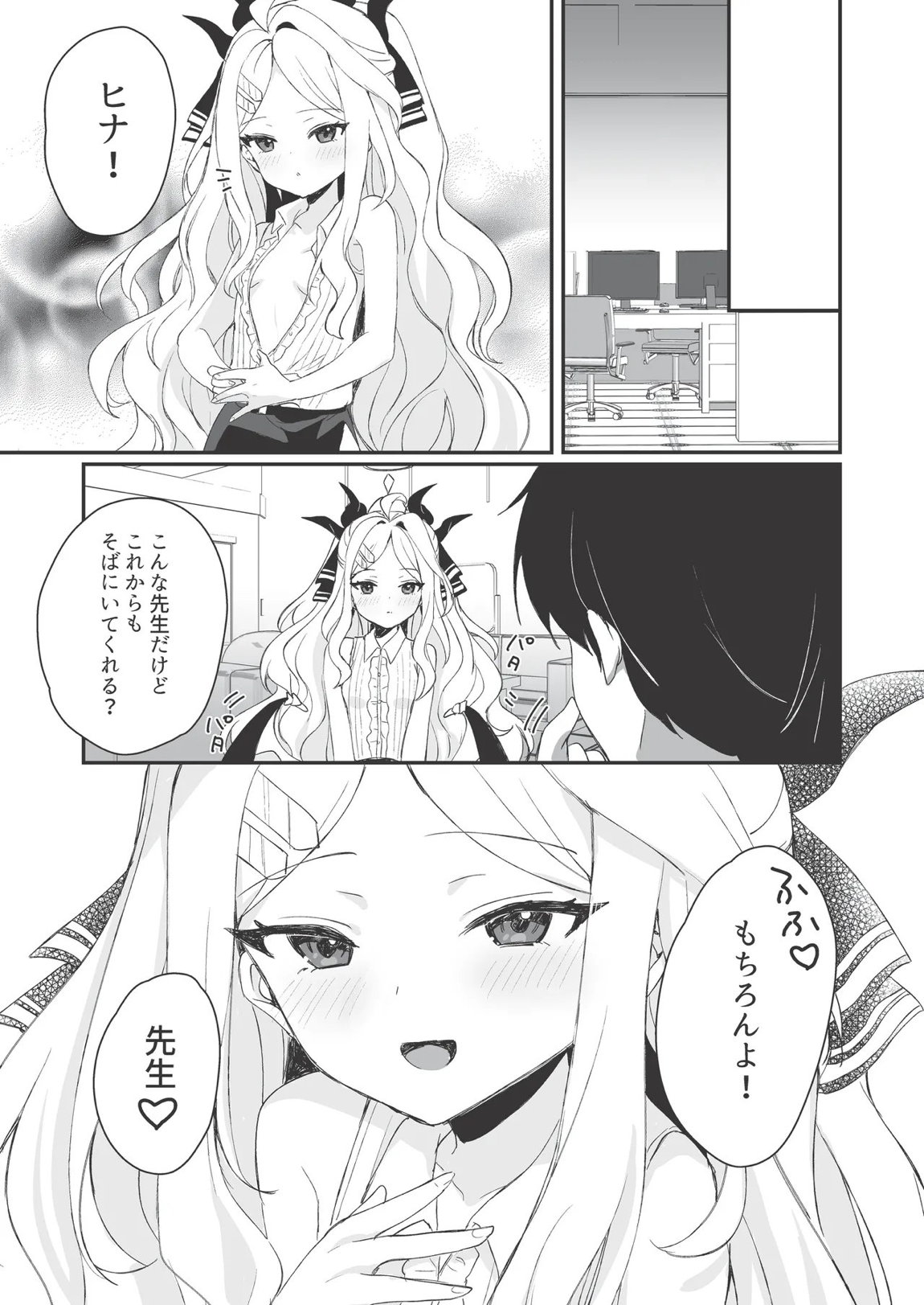 ヒナと先生の秘密の時間 24ページ