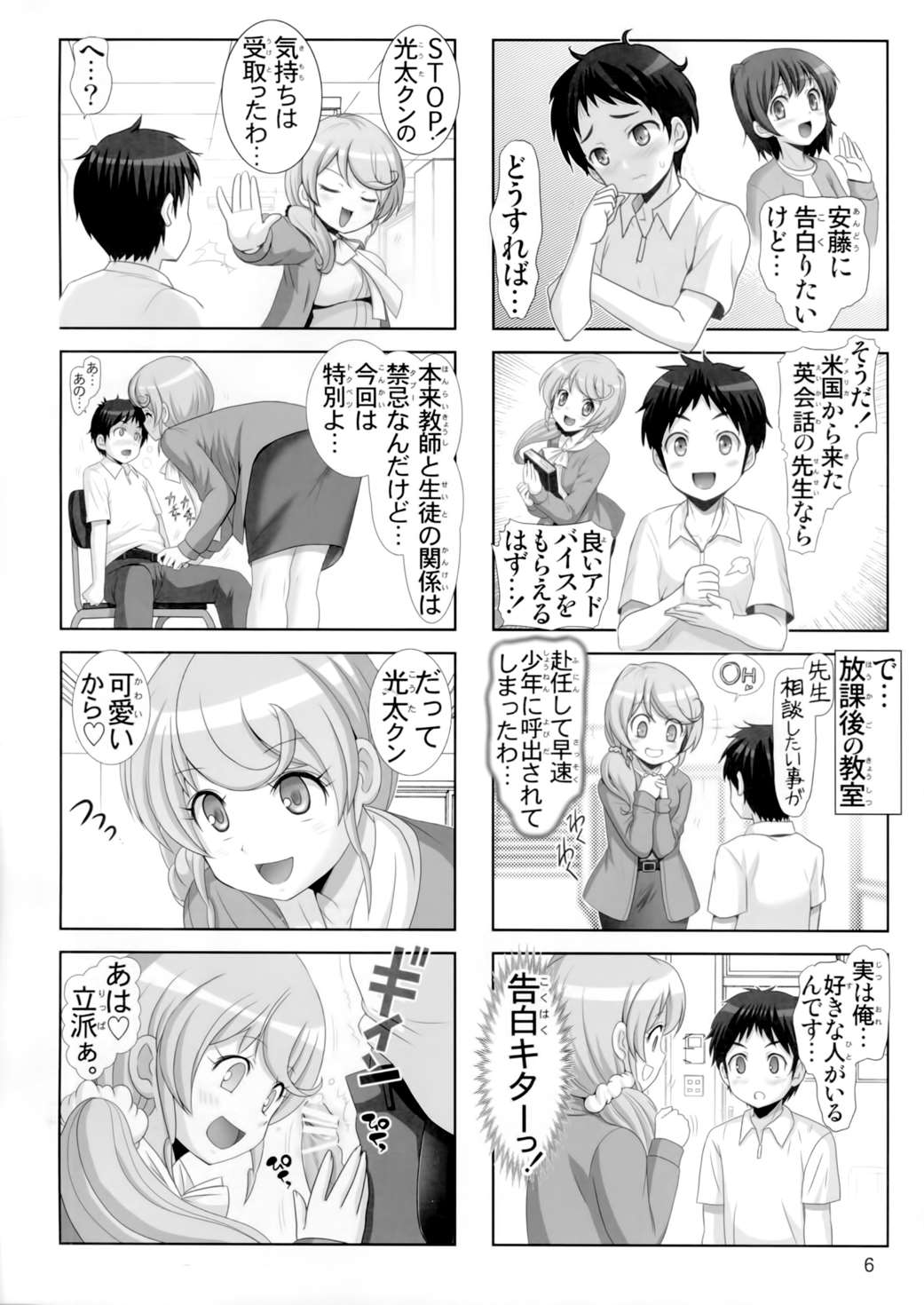 エレン先生の課外授業 5ページ