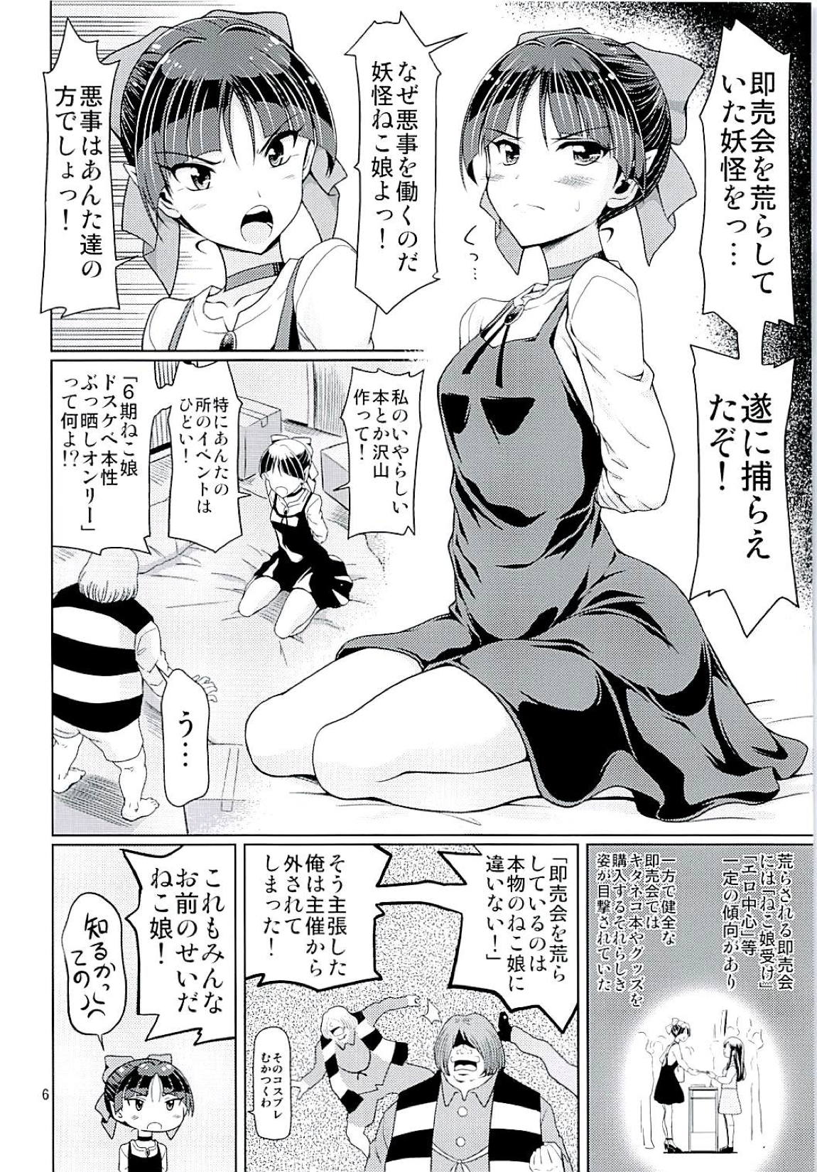 即売会の妖怪 5ページ