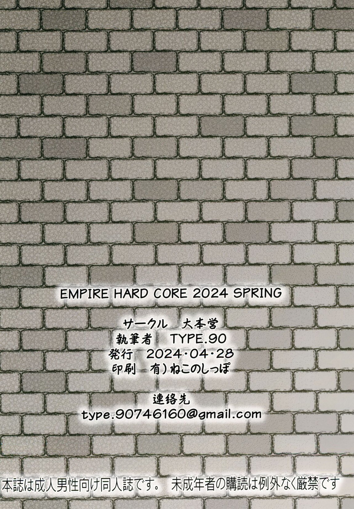 EMPIRE HARD CORE 2024 SPRING 26ページ