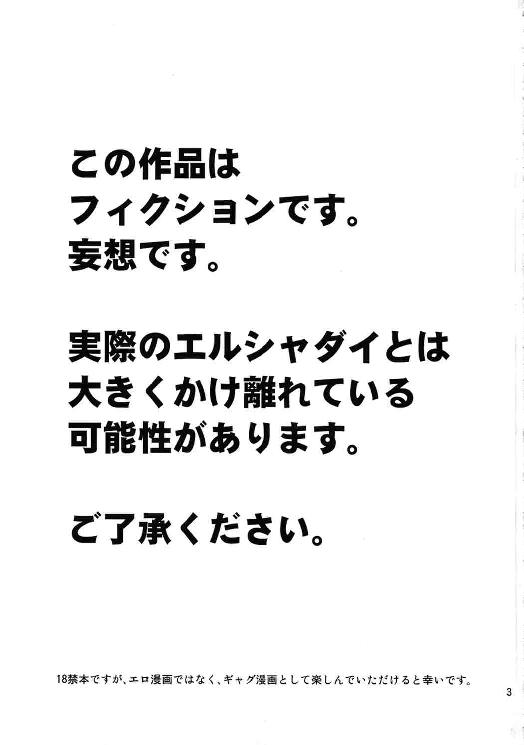 神は言っているーー エゼキエルをイかせろと 2ページ