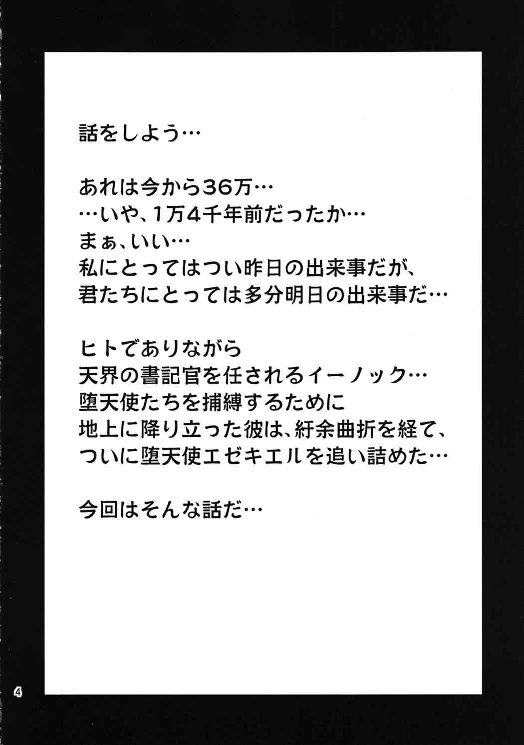 神は言っているーー エゼキエルをイかせろと 3ページ