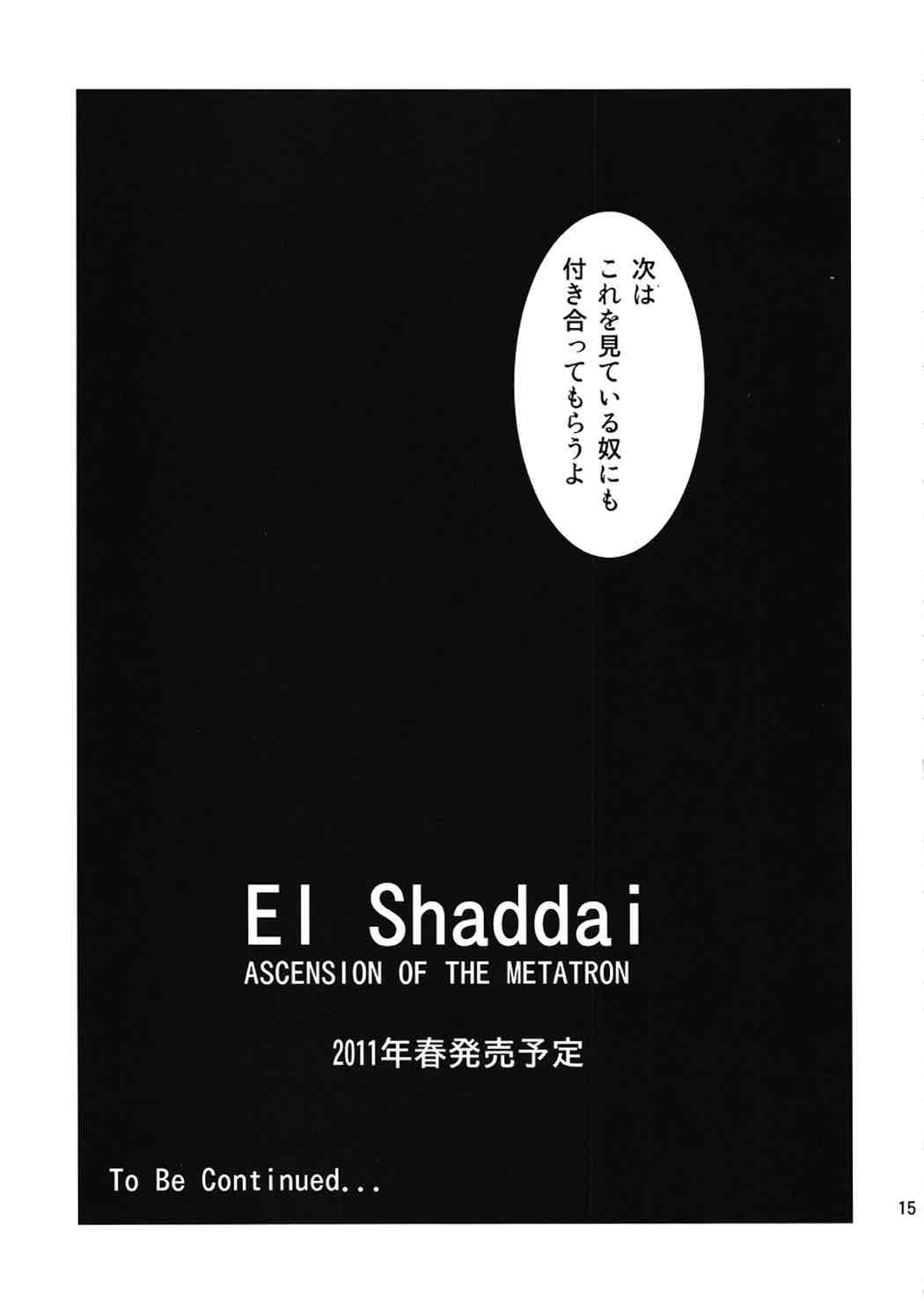 神は言っているーー エゼキエルをイかせろと 14ページ