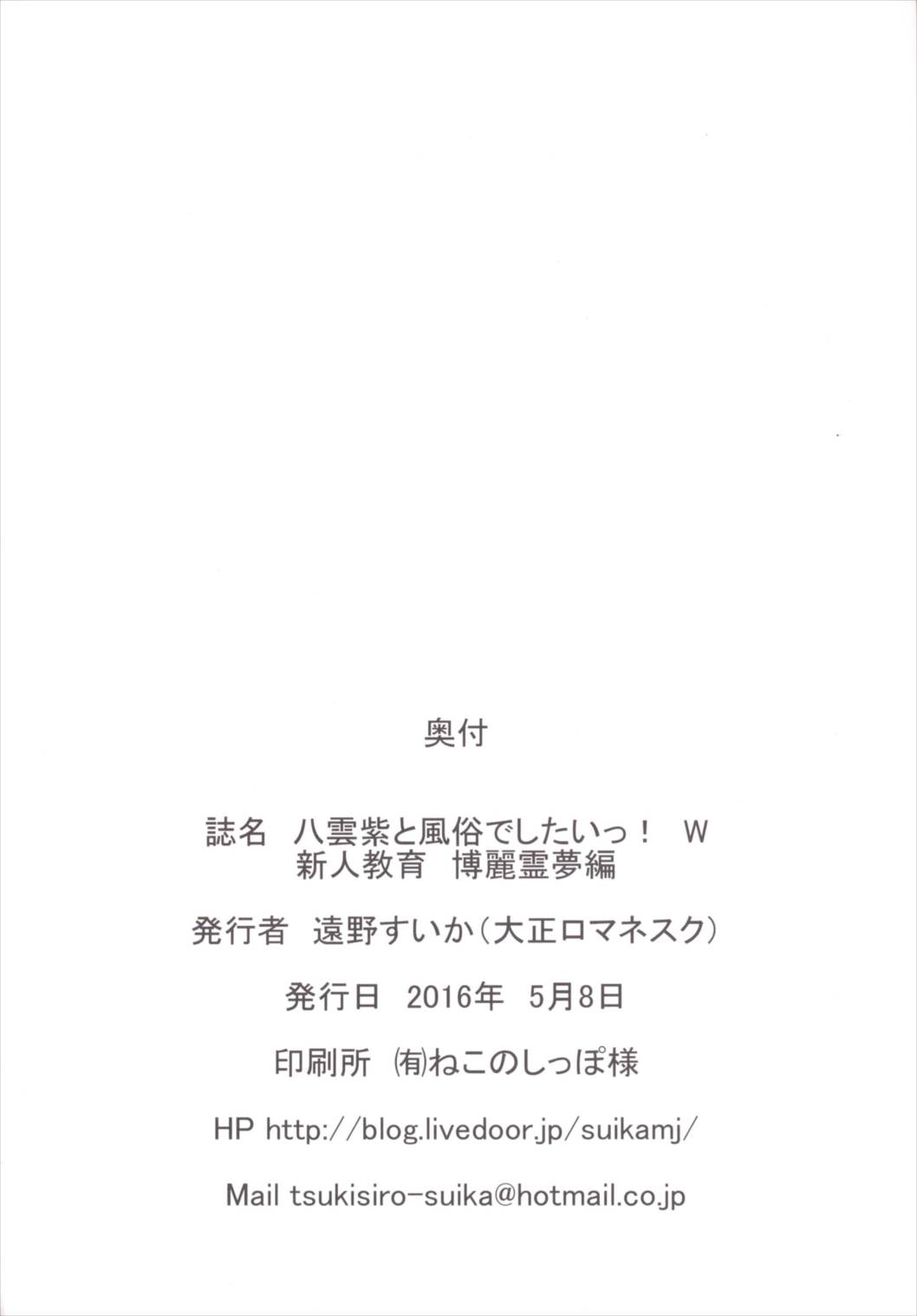 八雲紫と風俗でしたいっ!W 新人教育 博麗霊夢編 21ページ