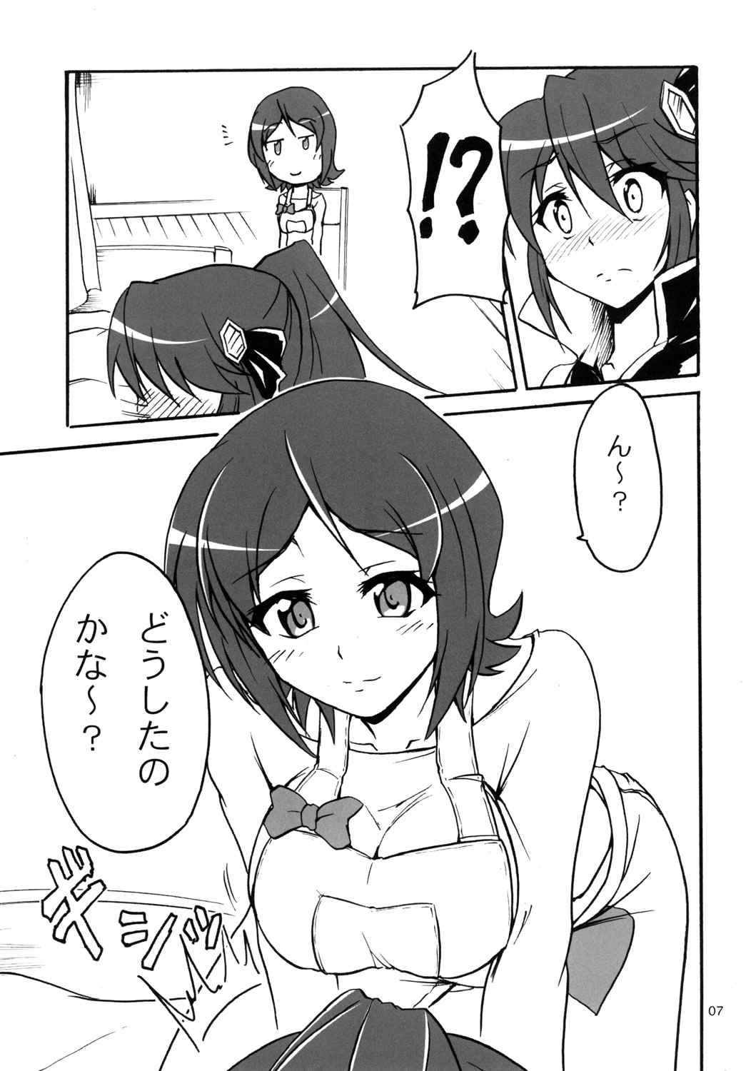 なまゆうゆう 7ページ