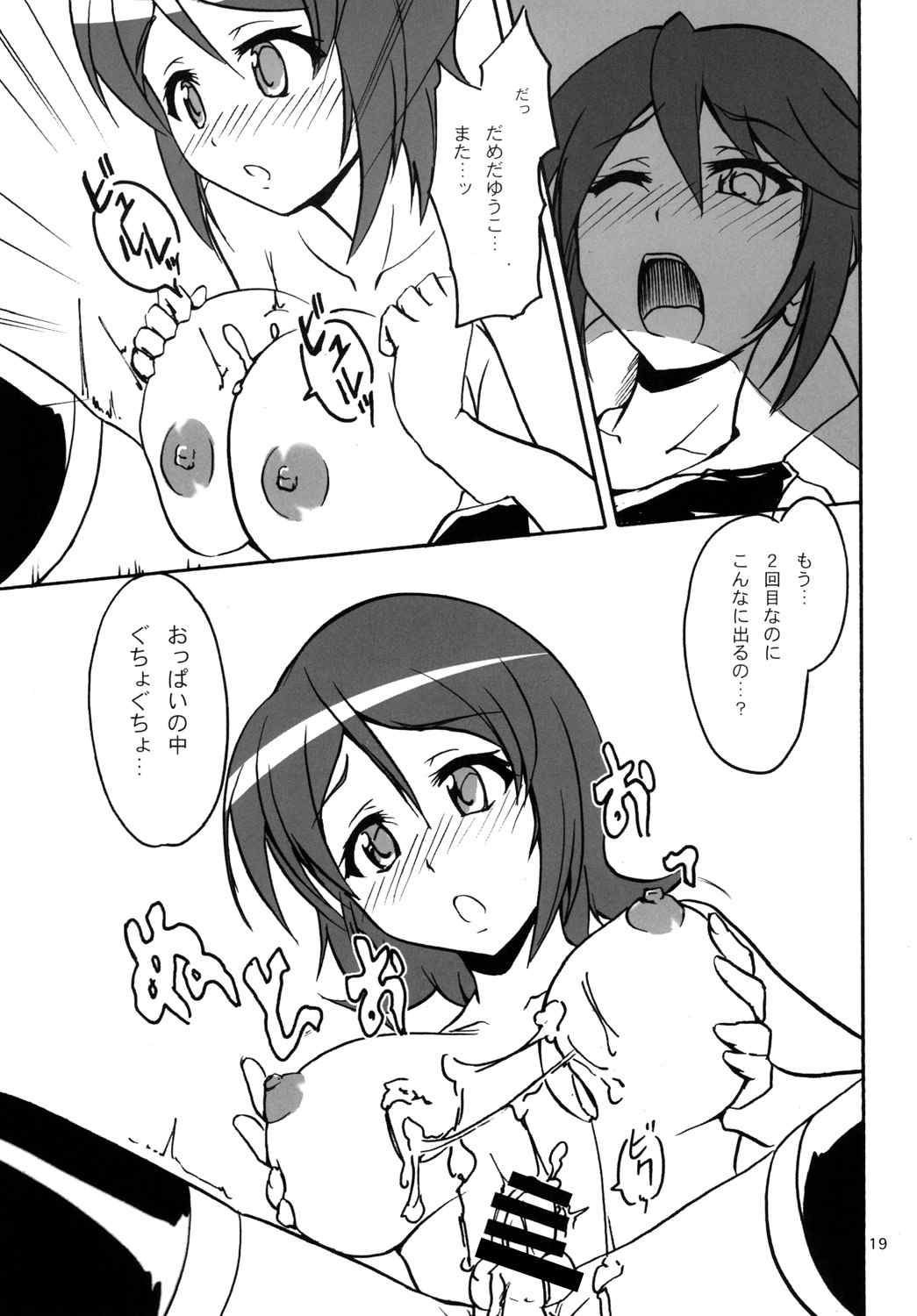 なまゆうゆう 19ページ