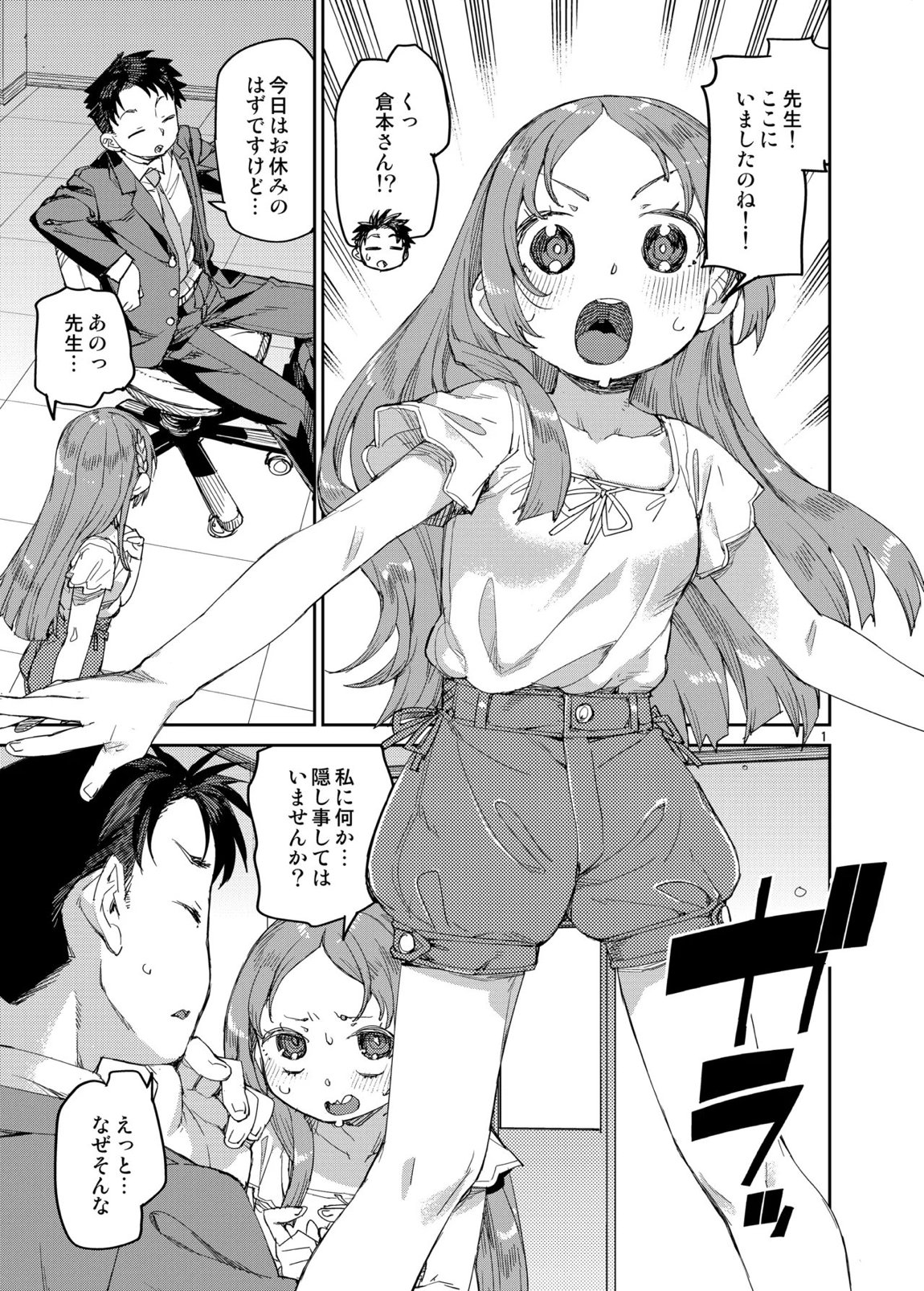 私を大好きな先生。 2ページ
