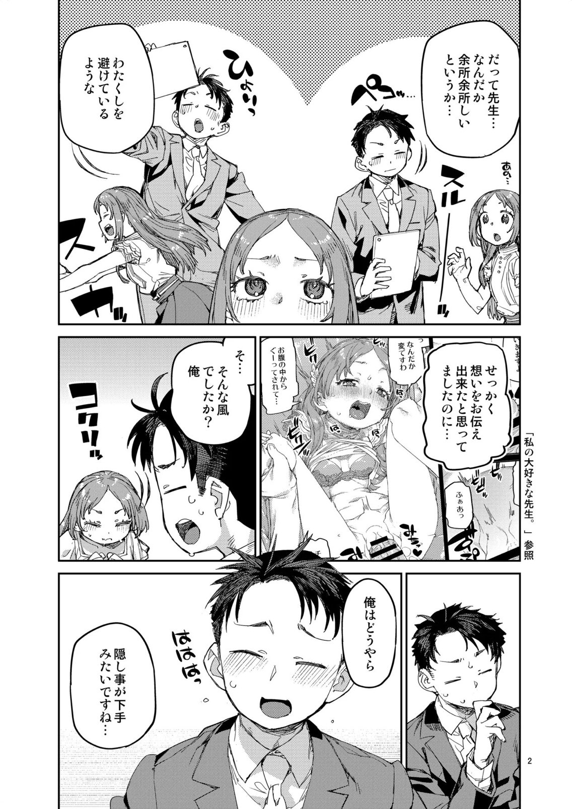 私を大好きな先生。 3ページ