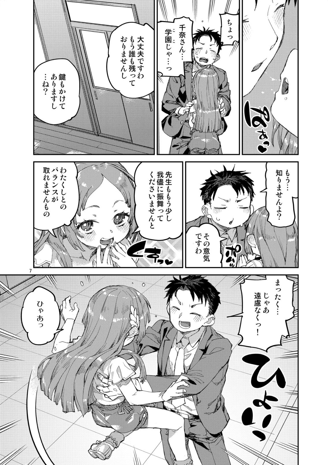 私を大好きな先生。 8ページ