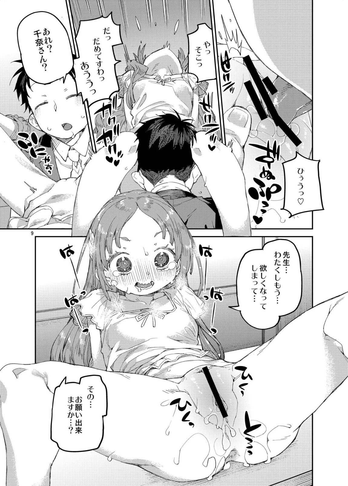 私を大好きな先生。 10ページ