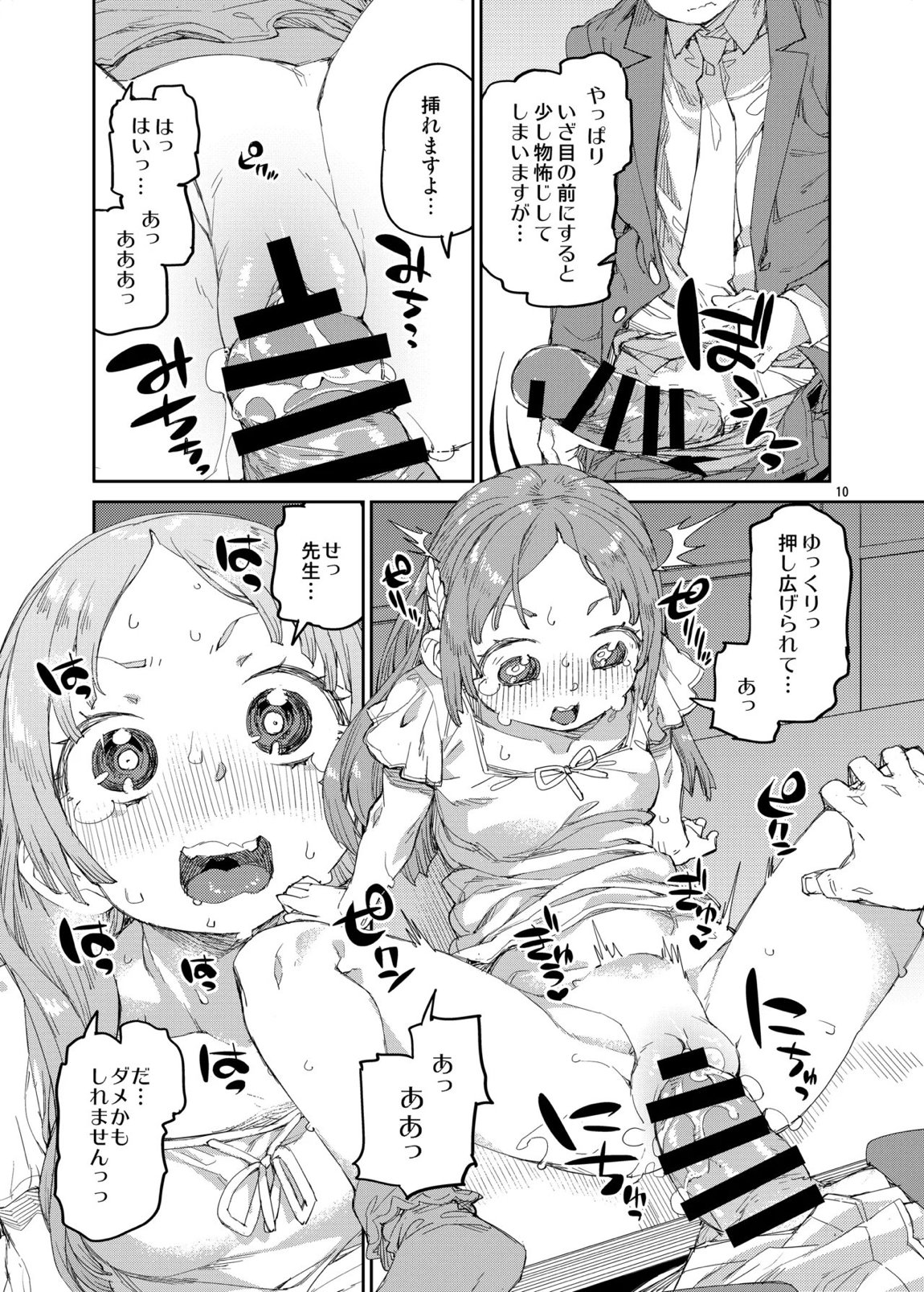 私を大好きな先生。 11ページ