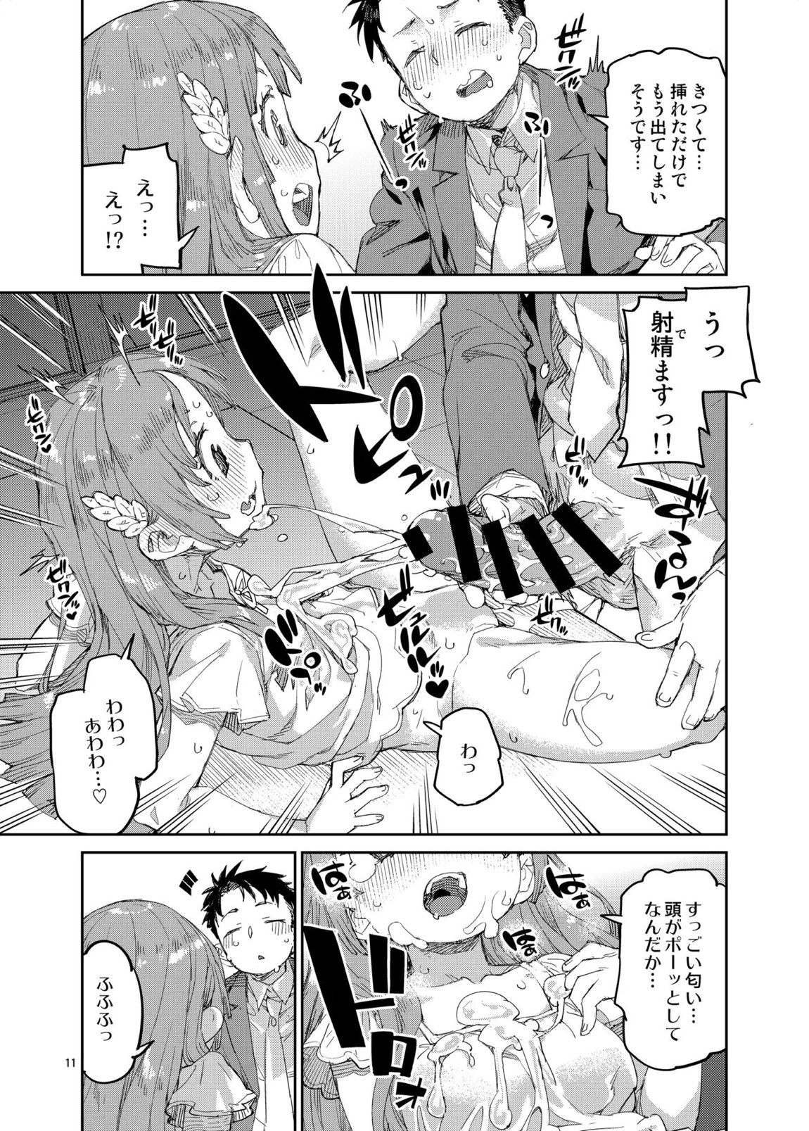 私を大好きな先生。 12ページ