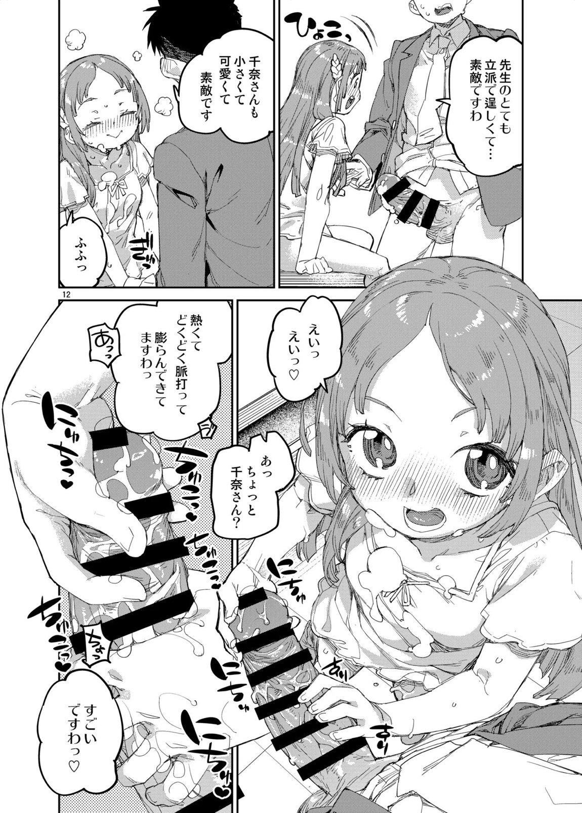 私を大好きな先生。 13ページ