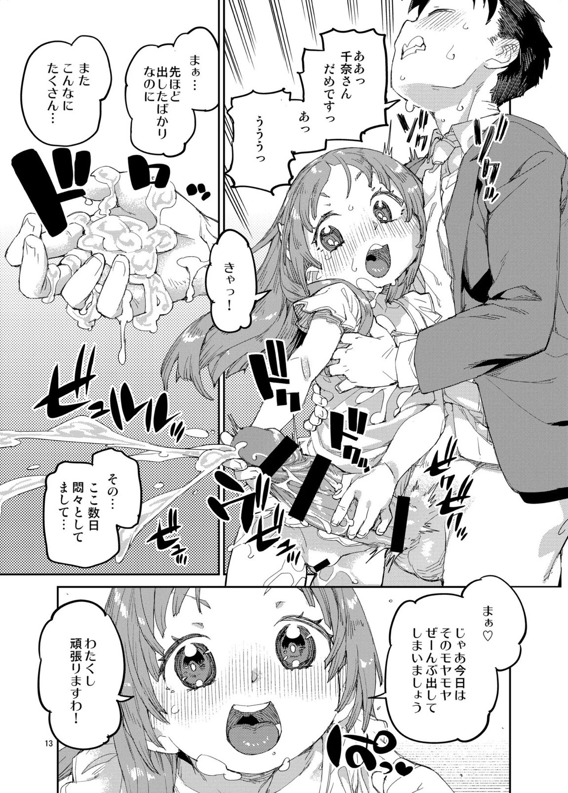 私を大好きな先生。 14ページ