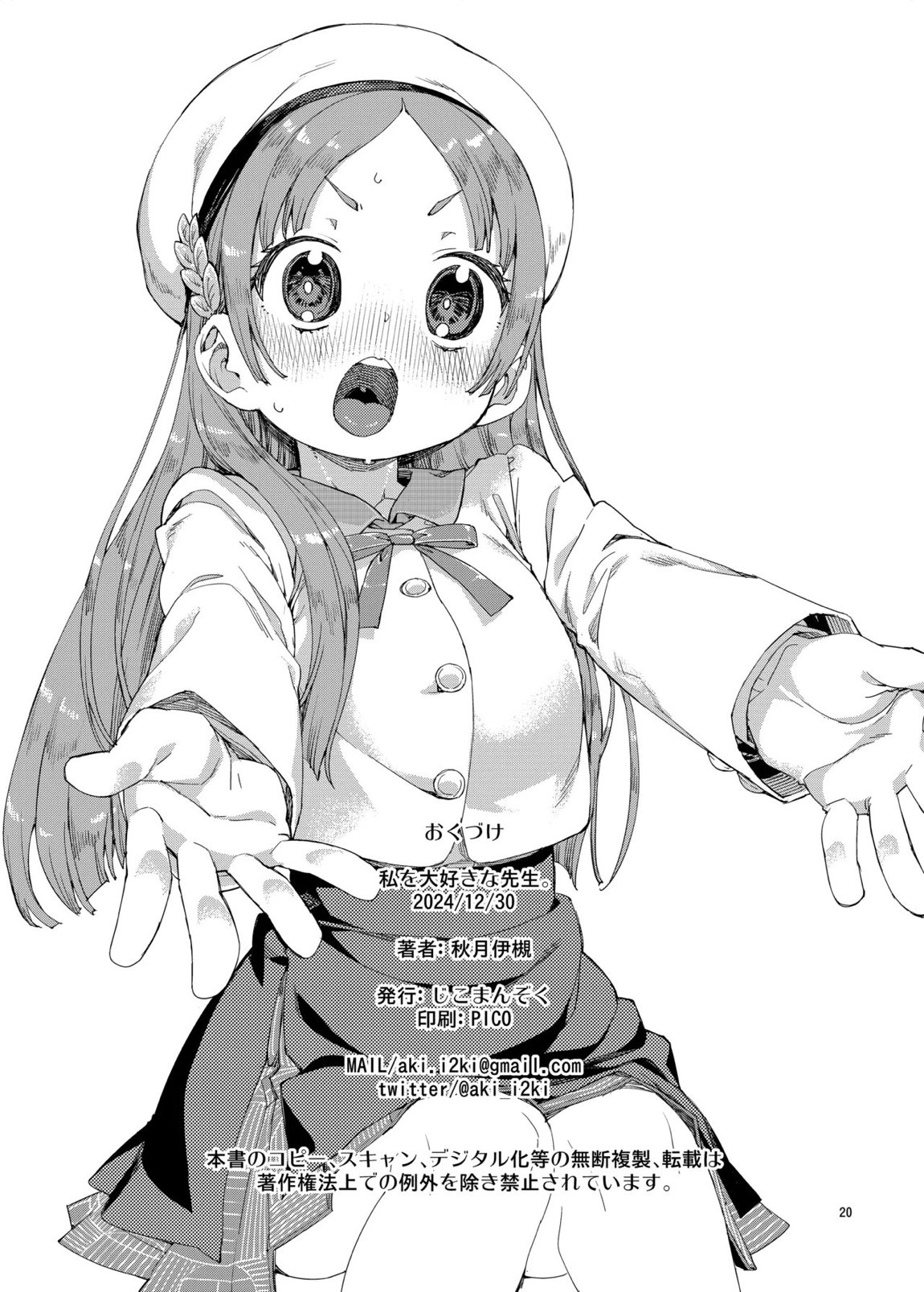 私を大好きな先生。 21ページ