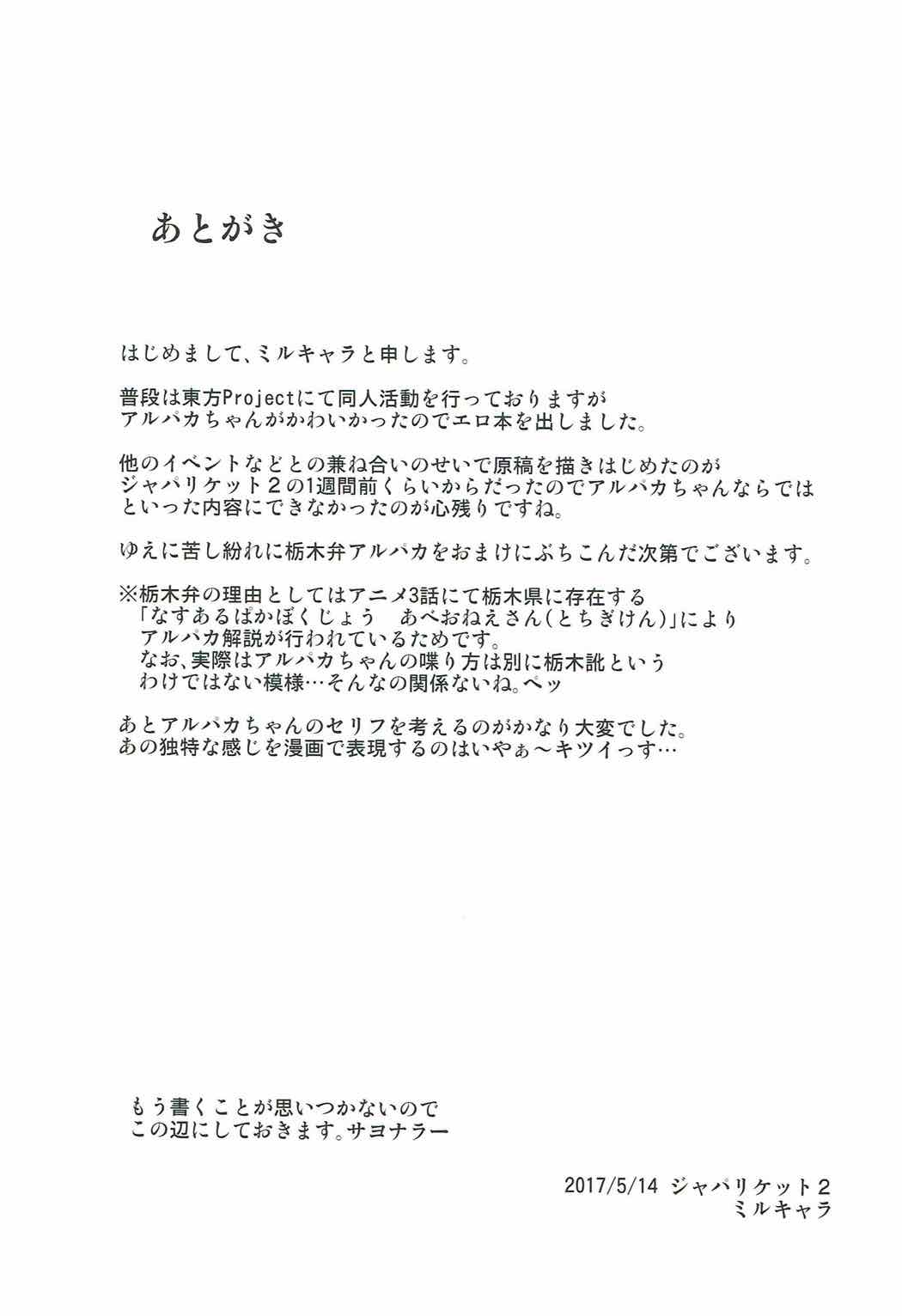 アルパカちゃんに媚薬を飲ませていろいろする本 18ページ