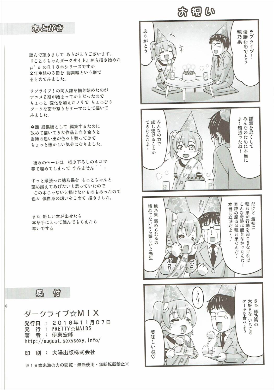 ダークライブ☆MIX 65ページ