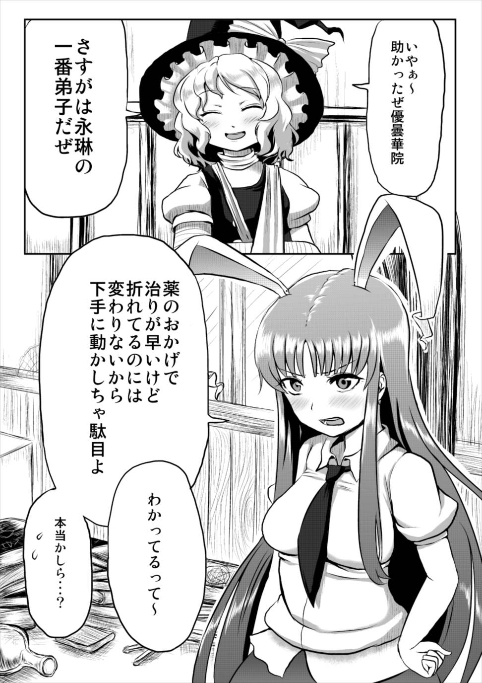 うどんげがち○こ生やして調子に乗っちゃう本 2ページ