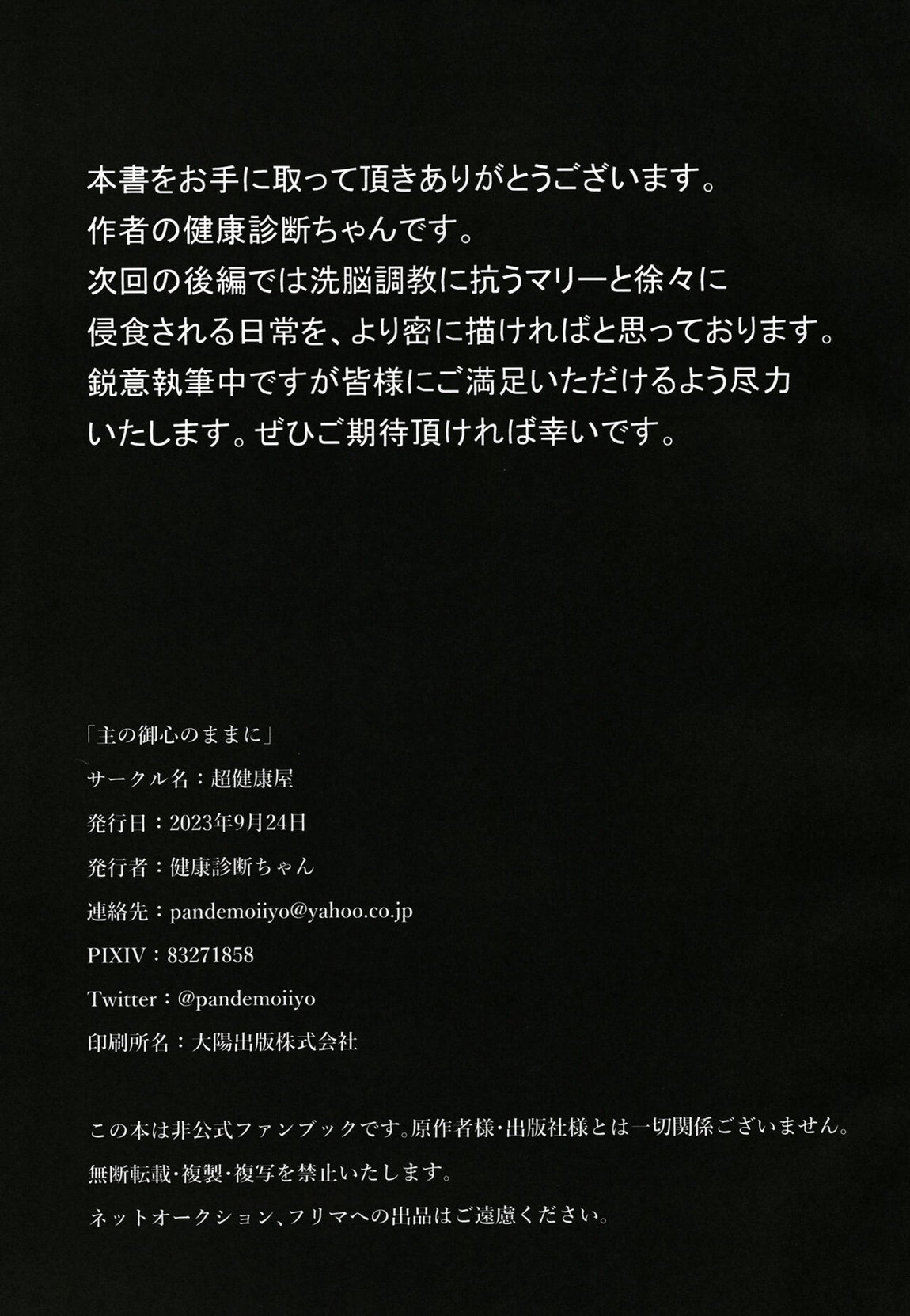 主の御心のままに 26ページ