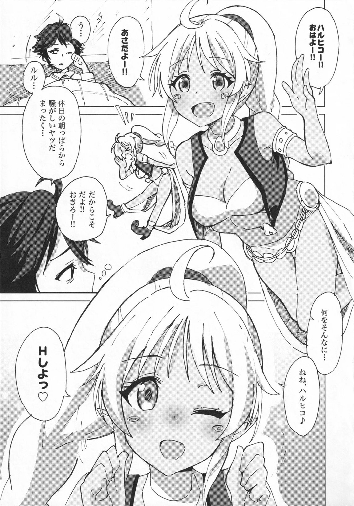 ルルこき! 2ページ