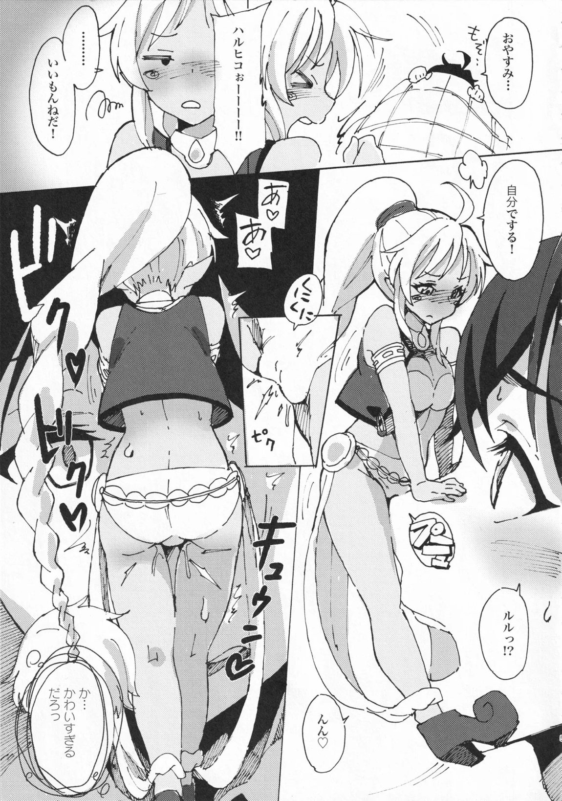 ルルこき! 4ページ