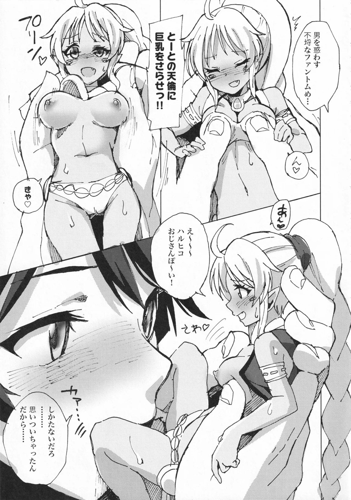 ルルこき! 6ページ