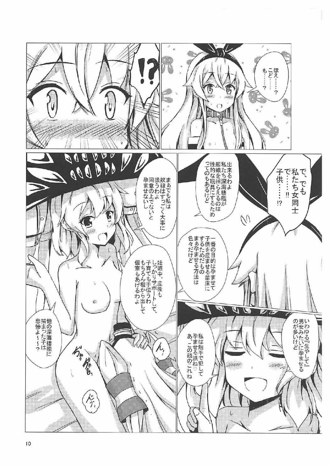 空母ヲ級ちゃんの島風百合奴隷調教 〜完結編〜 9ページ