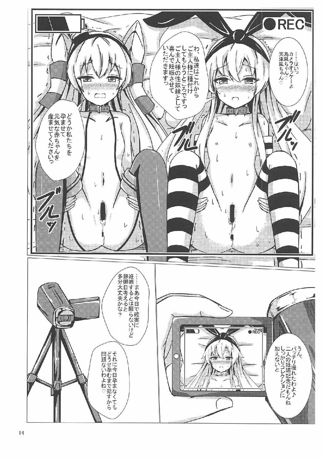 空母ヲ級ちゃんの島風百合奴隷調教 〜完結編〜 13ページ