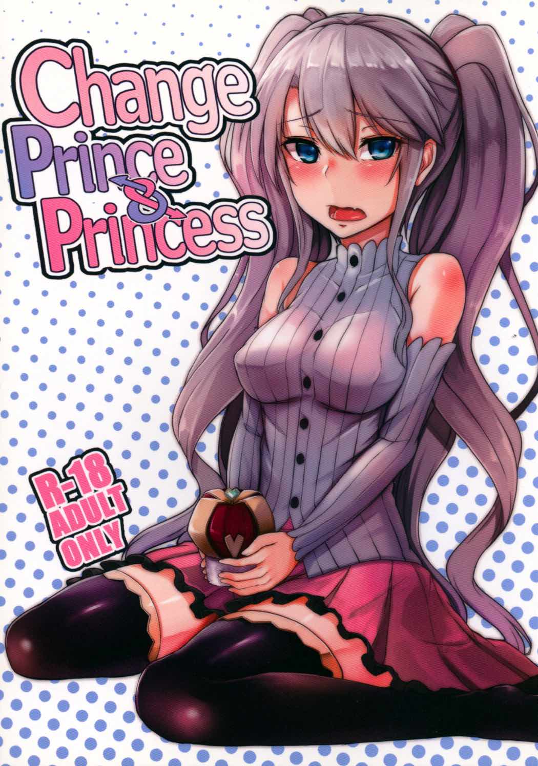 Change Prince & Princess 1ページ