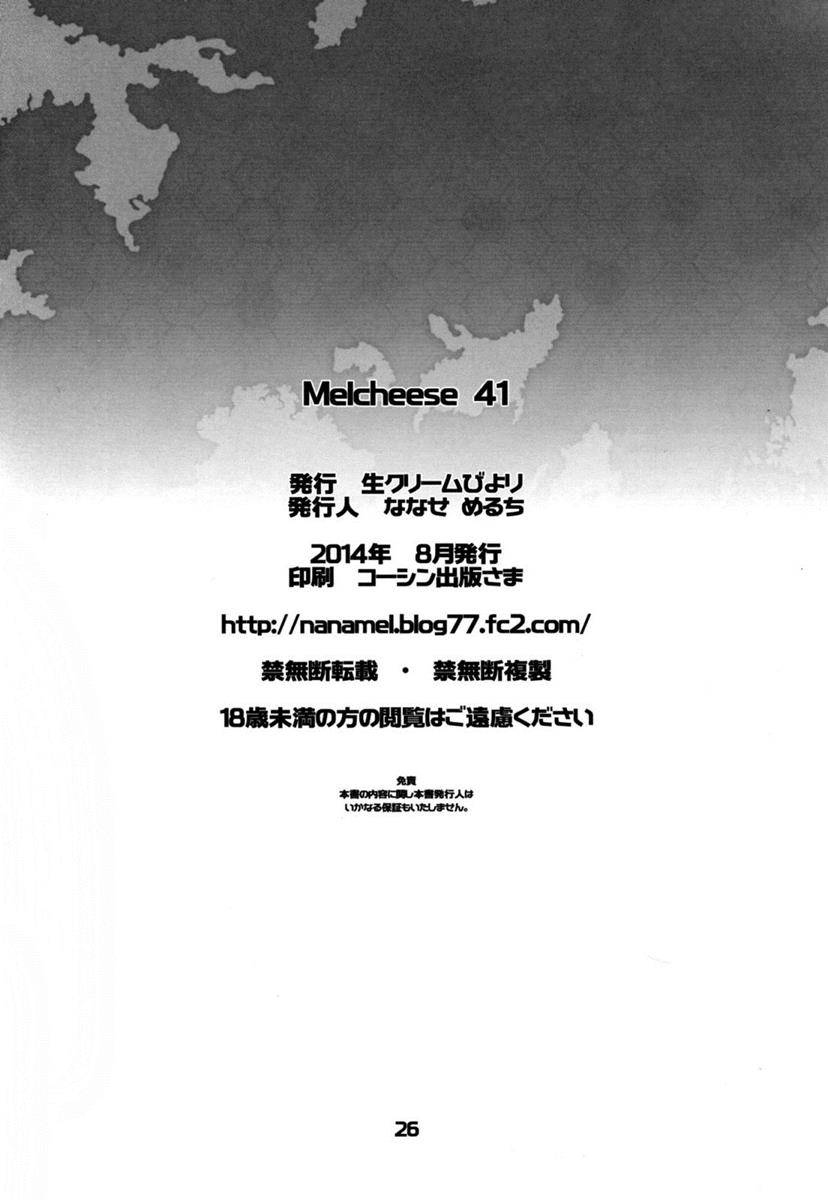 Melcheese 41 25ページ