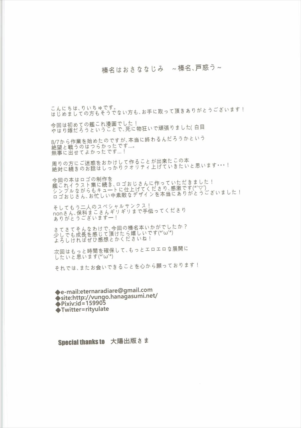 榛名はおさななじみ ~榛名、戸惑う~ 21ページ