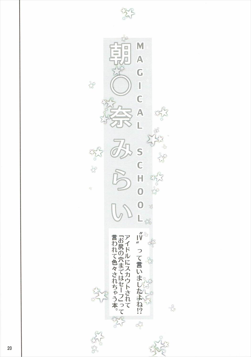 天の川きらら＋ヒメルダ＋魔プリ総集編 19ページ