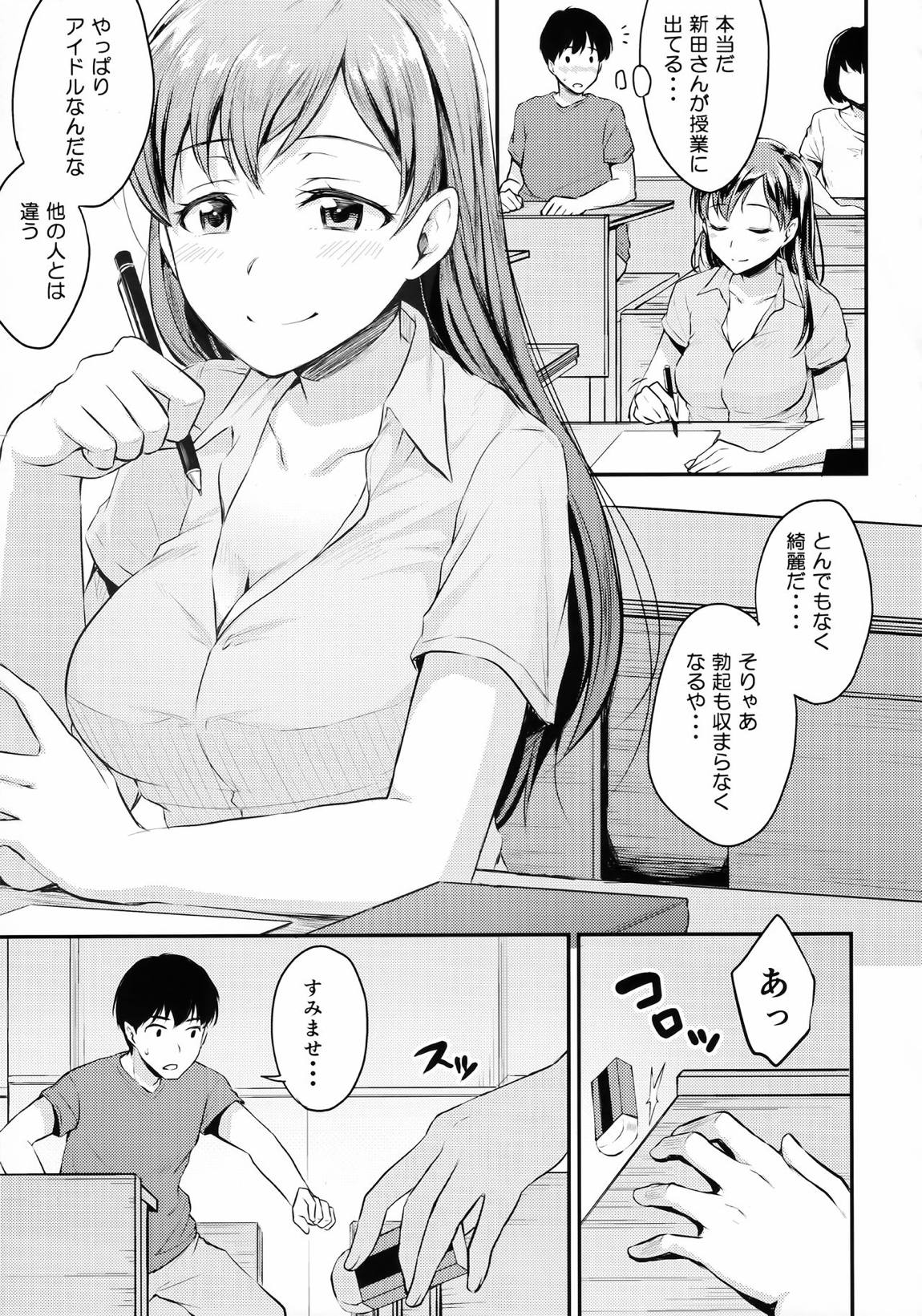 新田さんのいる学校 2ページ