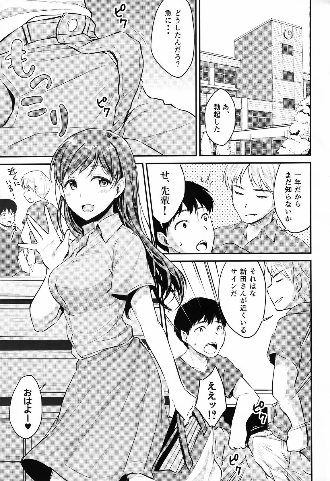 新田さんのいる学校 4ページ