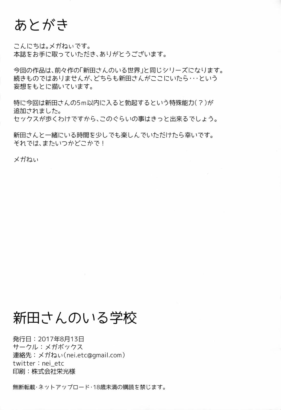 新田さんのいる学校 25ページ