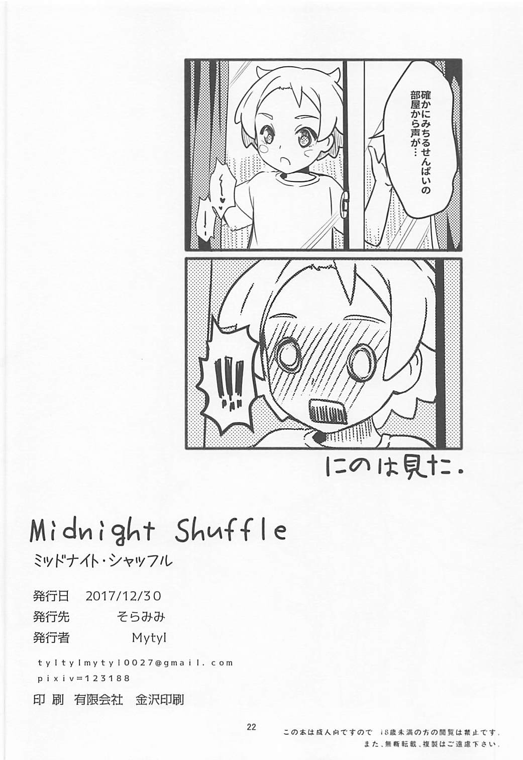 Midnight Shuffle 21ページ