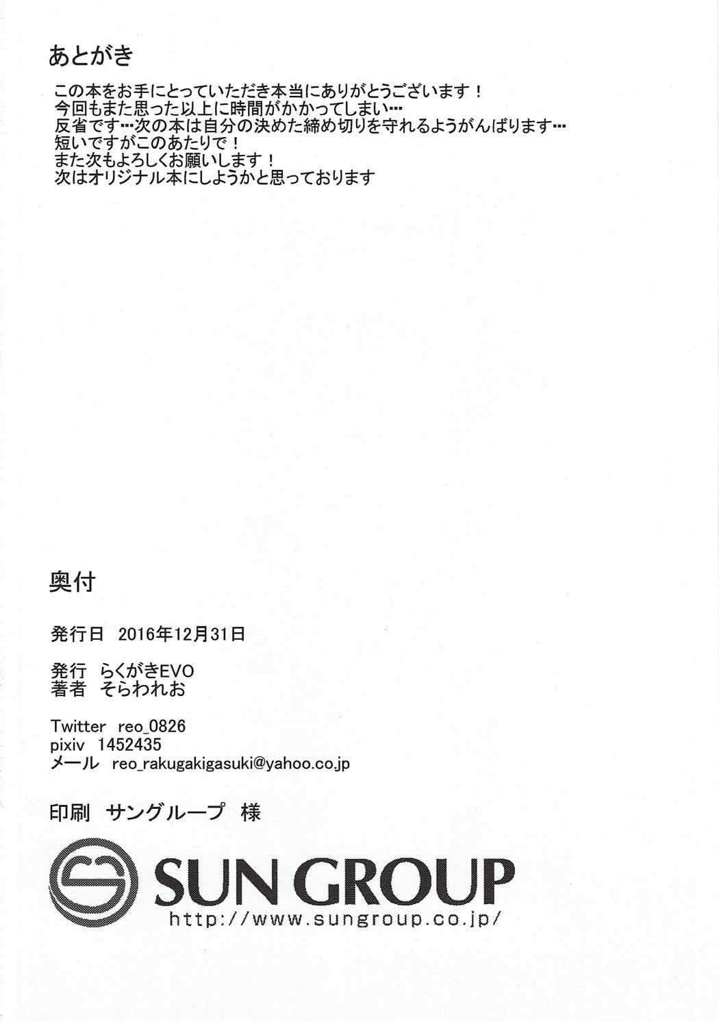 兄さんちょっとえっちな取材をさせて 17ページ