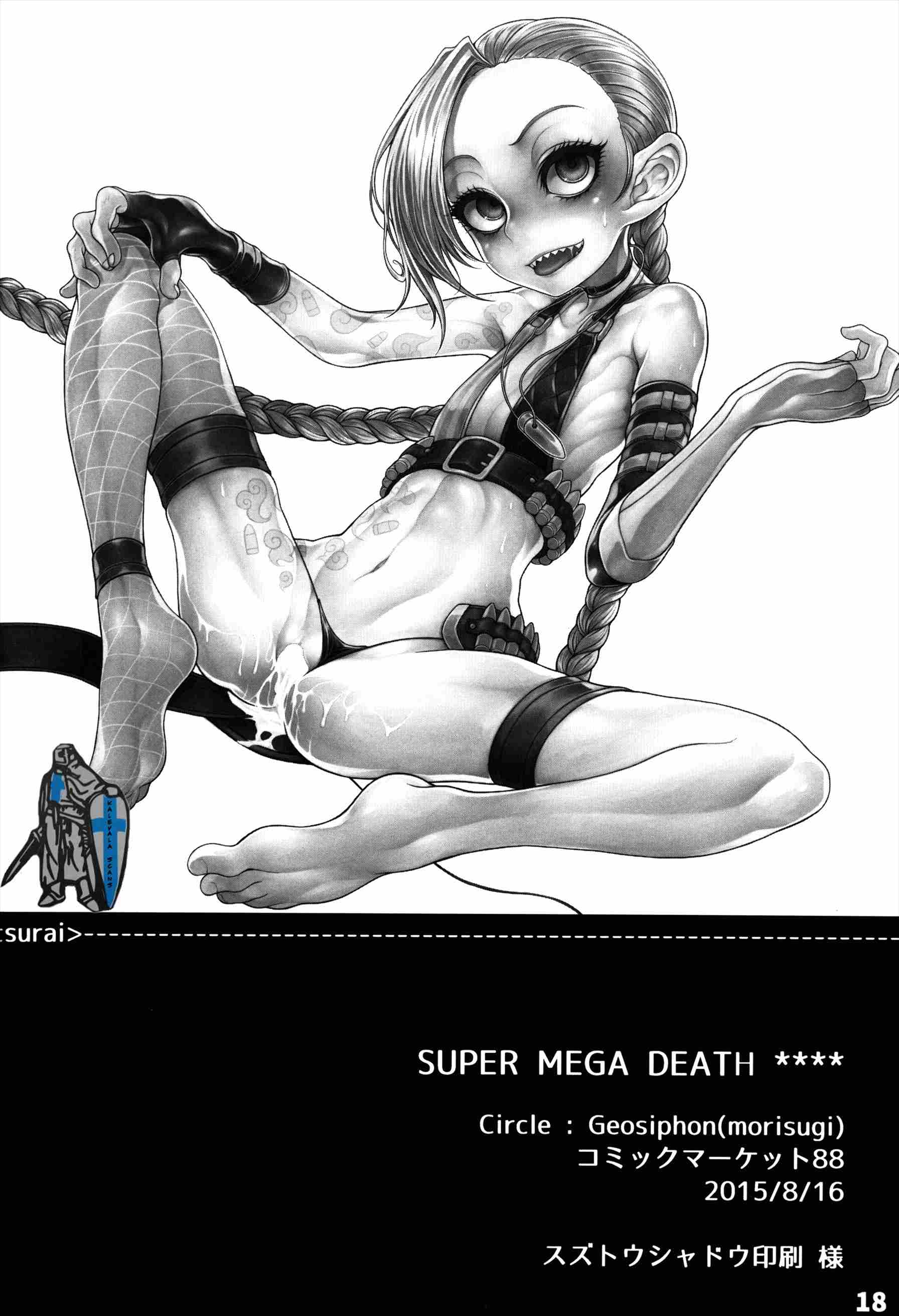 SUPER MEGA DEATH 18ページ