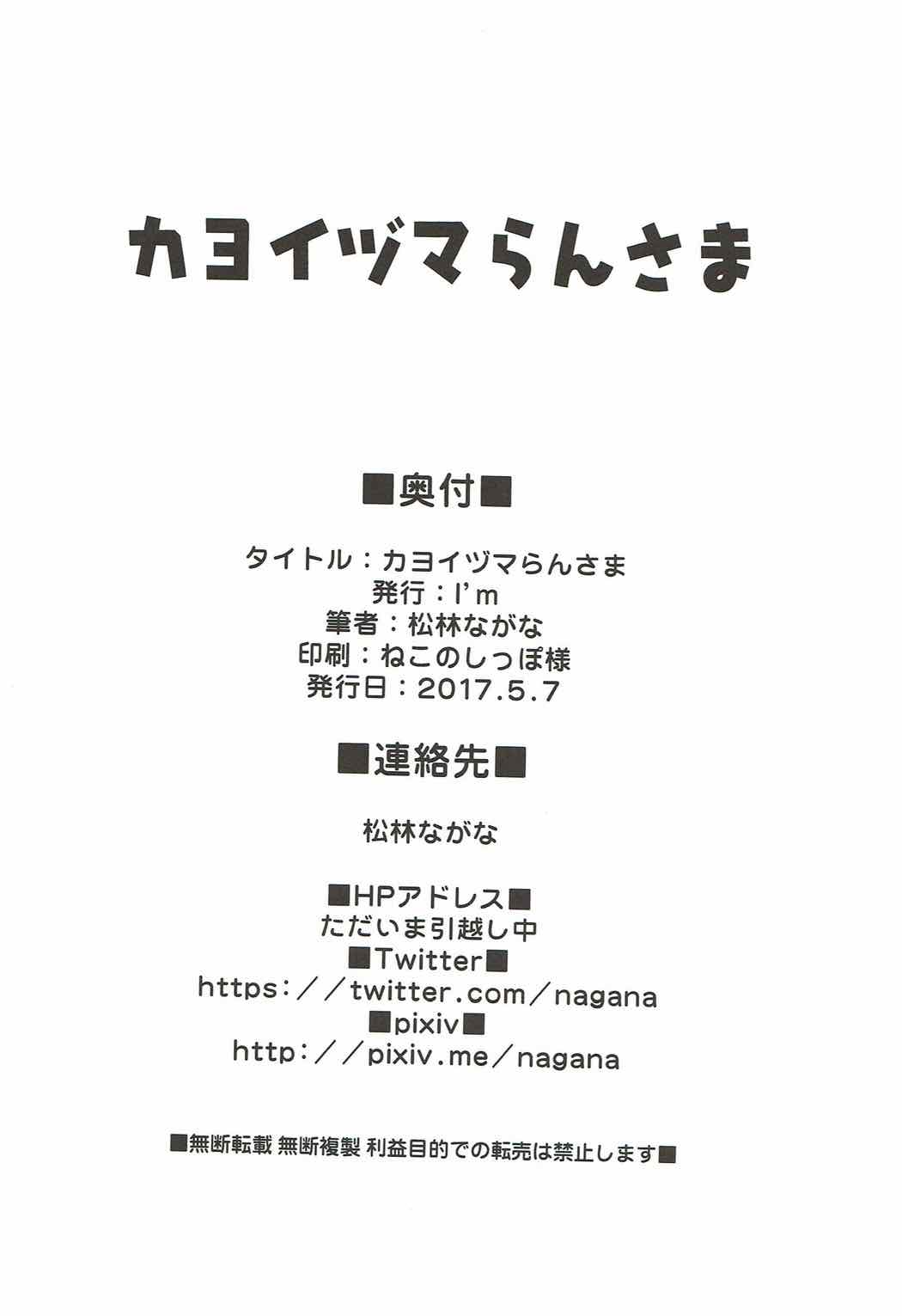 カヨイヅマらんさま 28ページ