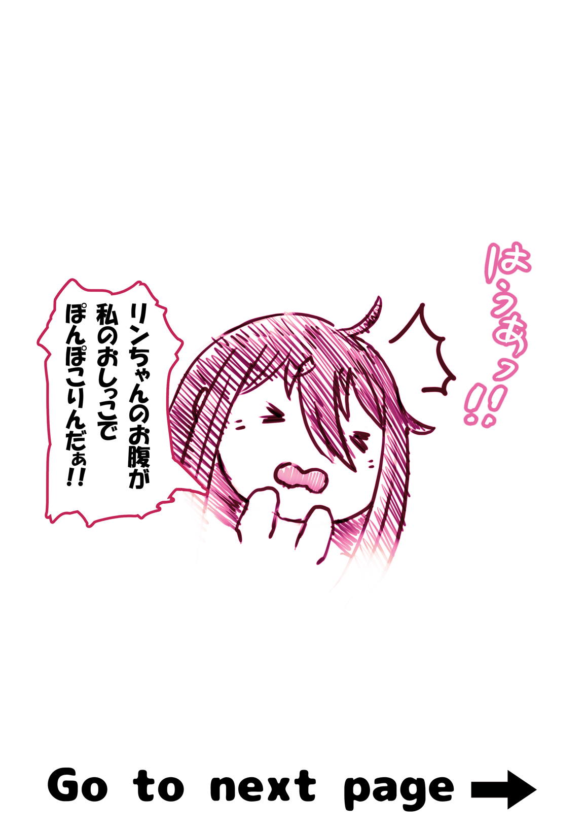 なでリン 脱糞 おしっこ浣腸 42ページ