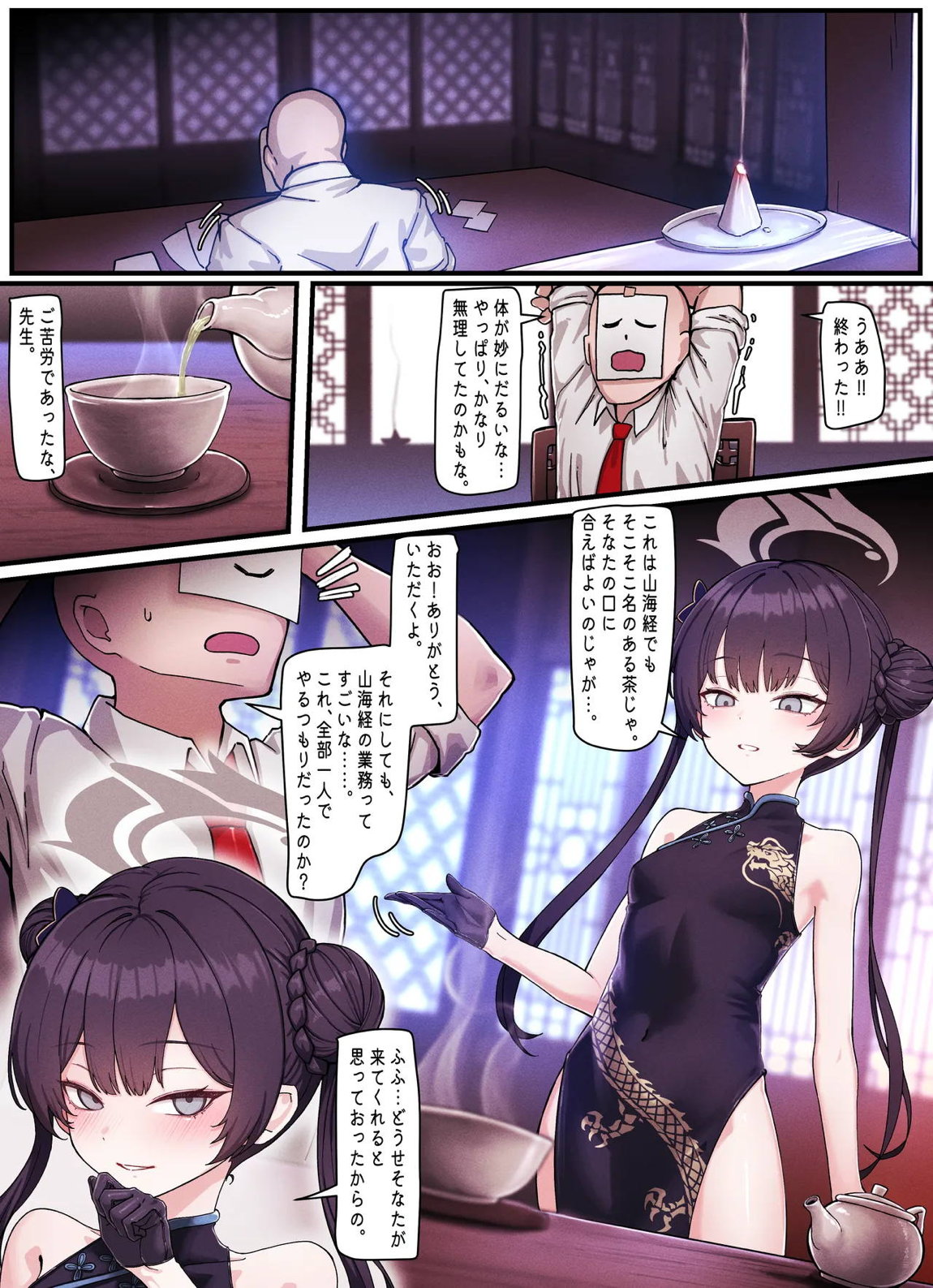 Kivotos Gravure ＃05 「香の夜」 2ページ