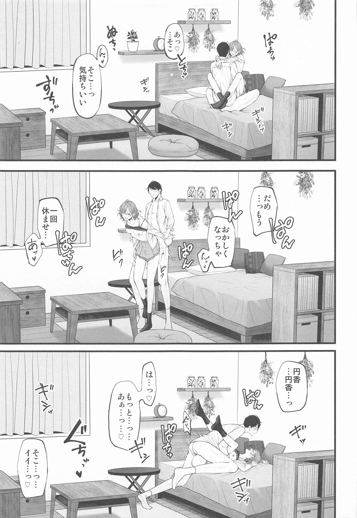 どうせ夢なら 27ページ