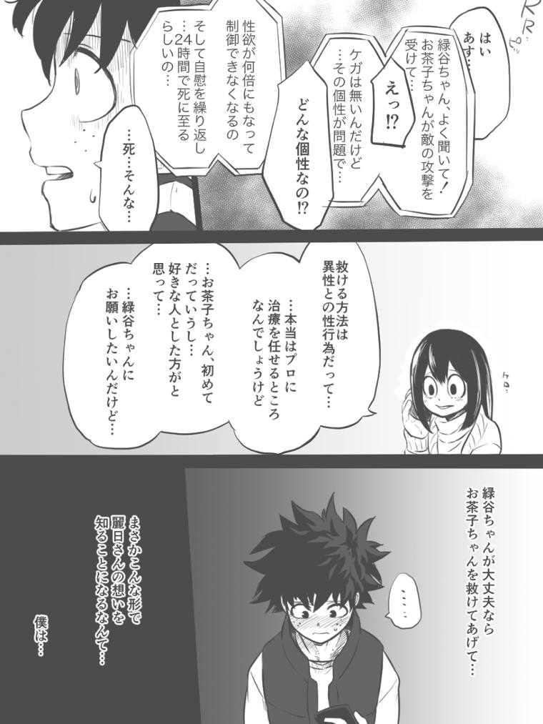 出茶ERO漫画 3ページ