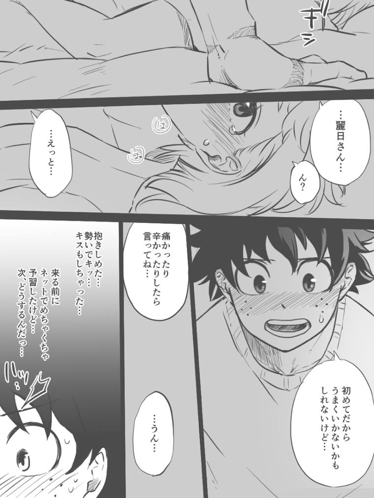 出茶ERO漫画 8ページ
