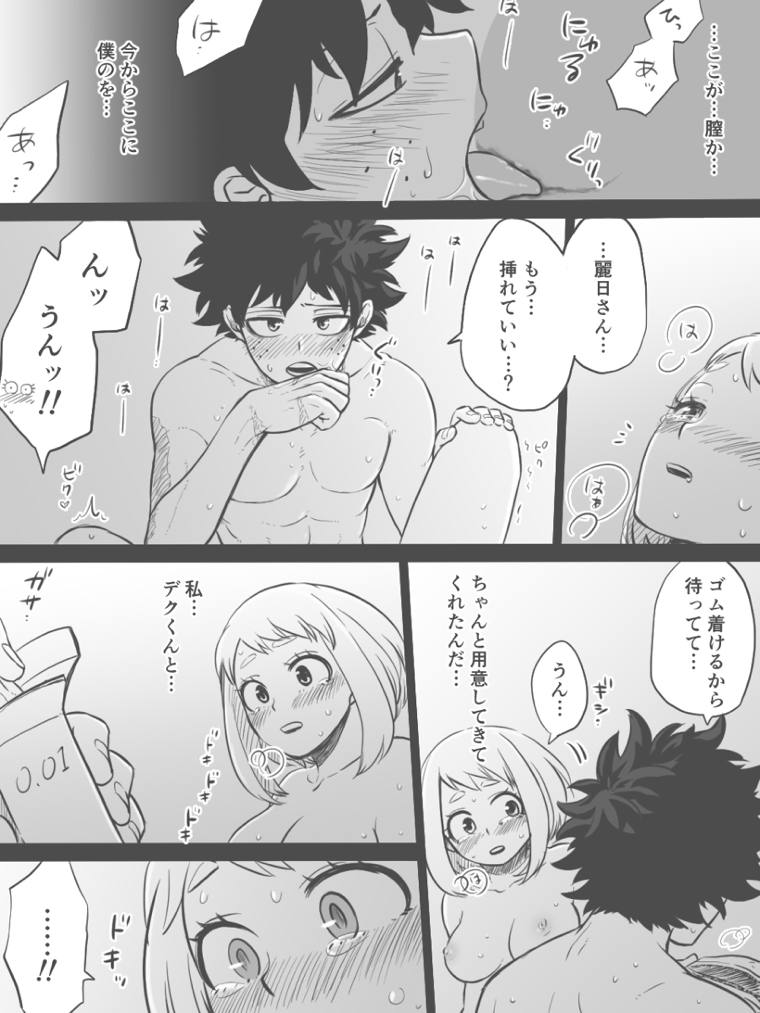 出茶ERO漫画 15ページ