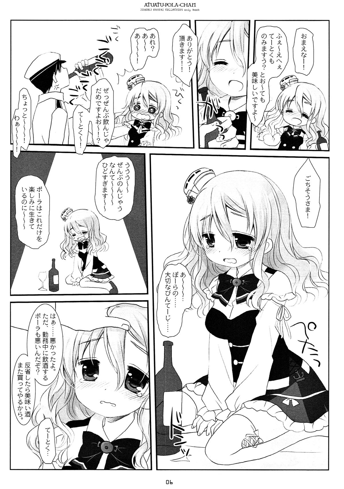 あつあつポーラちゃん 4ページ