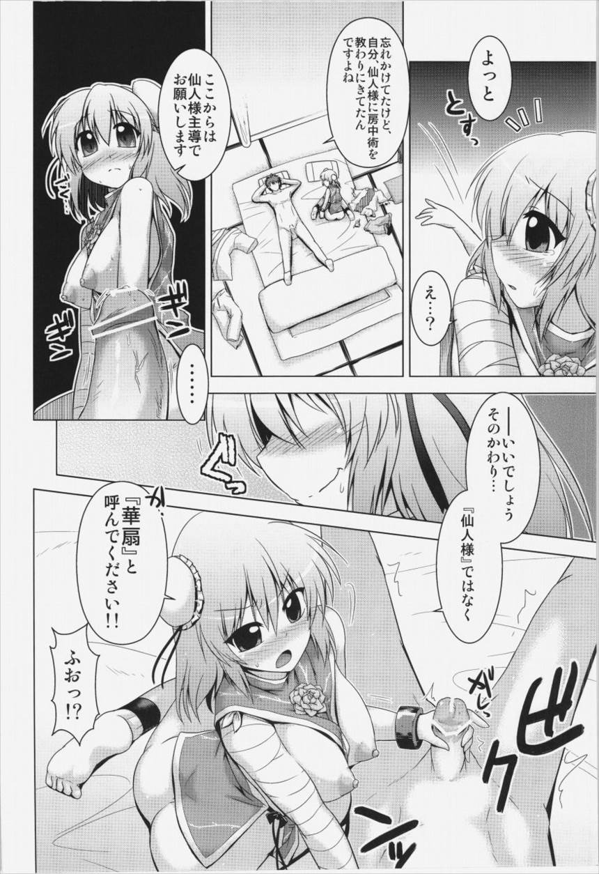 華扇ちゃんといっしょに修行 9ページ